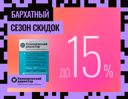 -15% + подарок