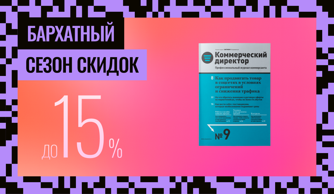 -15% + подарок